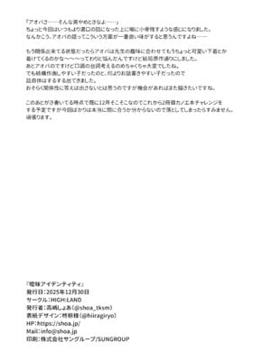 [HIGH：LAND (高嶋しょあ)] 曖昧アイデンティティ (ブルーアーカイブ) [DL版]_33