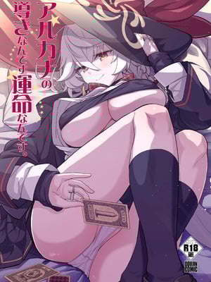 [MMU2000 (みしまひろじ)] アルカナの導きなんです、運命なんです。 (ブルーアーカイブ) [DL版]
