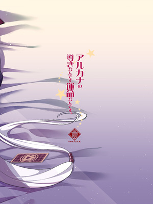 [MMU2000 (みしまひろじ)] アルカナの導きなんです、運命なんです。 (ブルーアーカイブ) [DL版]_57