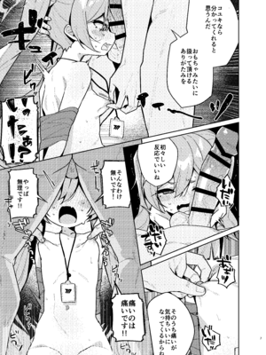 [あるるもらんど (あるるも)] 黒崎コユキのマゾ堕ちログ (ブルーアーカイブ) [DL版]_06