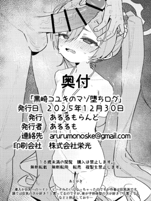 [あるるもらんど (あるるも)] 黒崎コユキのマゾ堕ちログ (ブルーアーカイブ) [DL版]_21