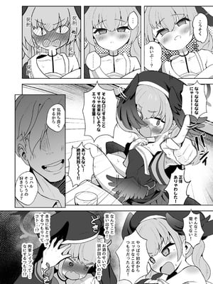 [あるるもらんど] ブルアカ拘束合同_36