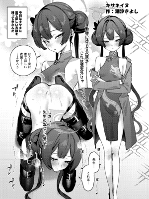 [あるるもらんど] ブルアカ拘束合同_45