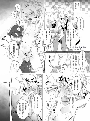 [あるるもらんど] ブルアカ拘束合同_63