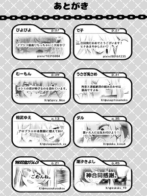 [あるるもらんど] ブルアカ拘束合同_78