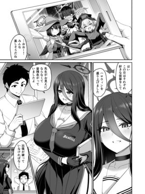 [うらさざん (南乃さざん)] 彼女が淫魔に着がえたら (ブルーアーカイブ) [DL版]_02