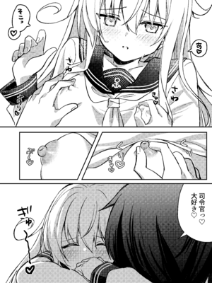 [かふぇぶらん☆ (本原もか)] 響ちゃんと行くイチャラブ温泉旅行 (艦隊これくしょん -艦これ-) [DL版]_11