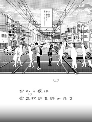 [からももたると (きんだつ)] 真面目なだけが取り柄の僕が破滅願望の生徒に性癖をぐちゃぐちゃに歪まされた話2～だから僕は家庭教師を辞めた2～上 [DL版]_05