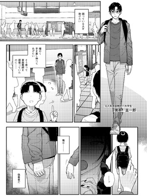 [からももたると (きんだつ)] 真面目なだけが取り柄の僕が破滅願望の生徒に性癖をぐちゃぐちゃに歪まされた話2～だから僕は家庭教師を辞めた2～上 [DL版]_09