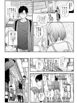 [からももたると (きんだつ)] 真面目なだけが取り柄の僕が破滅願望の生徒に性癖をぐちゃぐちゃに歪まされた話2～だから僕は家庭教師を辞めた2～上 [DL版]_12