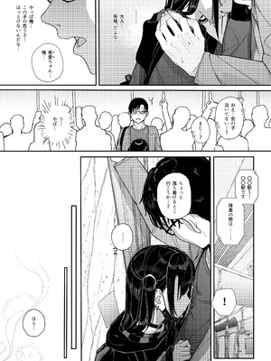 [からももたると (きんだつ)] 真面目なだけが取り柄の僕が破滅願望の生徒に性癖をぐちゃぐちゃに歪まされた話2～だから僕は家庭教師を辞めた2～上 [DL版]_33