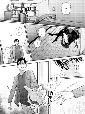 [からももたると (きんだつ)] 真面目なだけが取り柄の僕が破滅願望の生徒に性癖をぐちゃぐちゃに歪まされた話2～だから僕は家庭教師を辞めた2～上 [DL版]_41