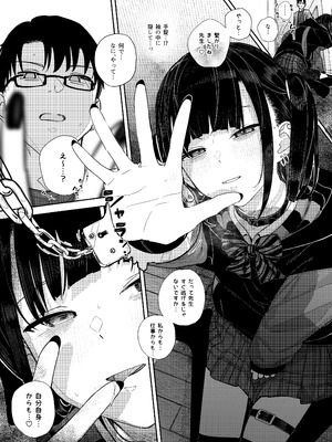 [からももたると (きんだつ)] 真面目なだけが取り柄の僕が破滅願望の生徒に性癖をぐちゃぐちゃに歪まされた話2～だから僕は家庭教師を辞めた2～上 [DL版]_42