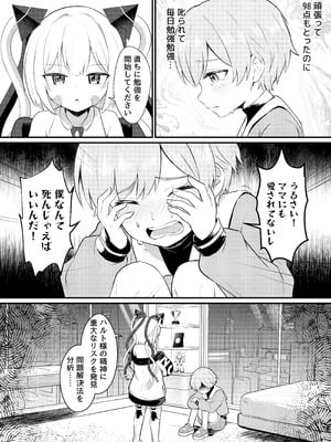 [ちりめんなおゆき (なおゆき)] ロリっ娘アンドロイド ママになる!？ [DL版]_03