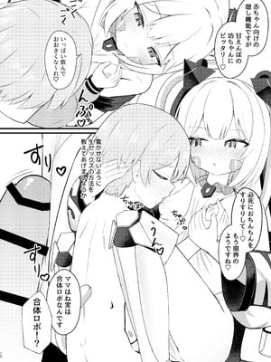 [ちりめんなおゆき (なおゆき)] ロリっ娘アンドロイド ママになる!？ [DL版]_09