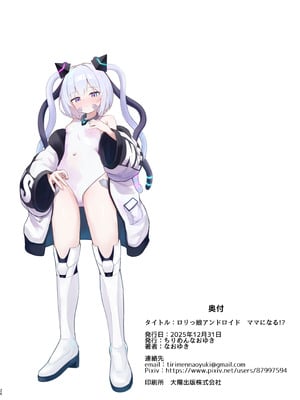[ちりめんなおゆき (なおゆき)] ロリっ娘アンドロイド ママになる!？ [DL版]_25