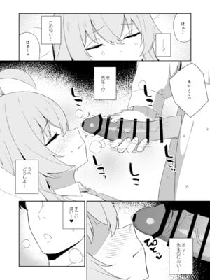 [とるにたらない (茶彩なこと)] 寝たふりをするホシノを好き放題する話 (ブルーアーカイブ) [DL版]_05