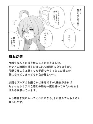 [とるにたらない (茶彩なこと)] 寝たふりをするホシノを好き放題する話 (ブルーアーカイブ) [DL版]_17