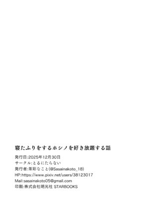 [とるにたらない (茶彩なこと)] 寝たふりをするホシノを好き放題する話 (ブルーアーカイブ) [DL版]_19