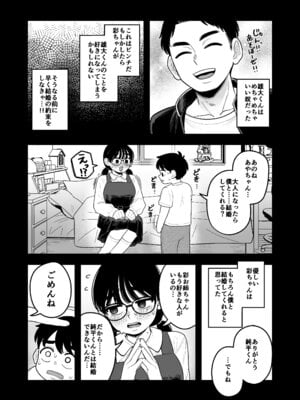 [どちゃくそはっぴー！] 徒花〜寝取られた初恋の人は結婚して僕に抱かされる〜_05