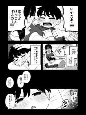 [どちゃくそはっぴー！] 徒花〜寝取られた初恋の人は結婚して僕に抱かされる〜_06