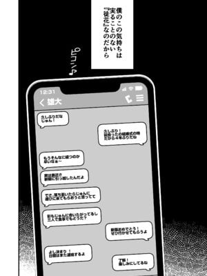 [どちゃくそはっぴー！] 徒花〜寝取られた初恋の人は結婚して僕に抱かされる〜_11