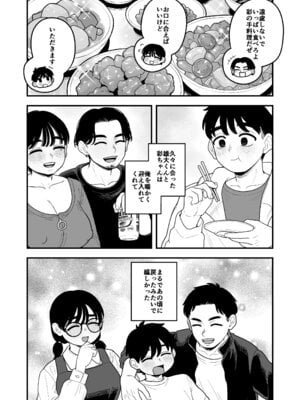 [どちゃくそはっぴー！] 徒花〜寝取られた初恋の人は結婚して僕に抱かされる〜_15