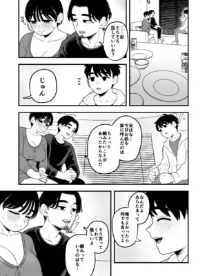 [どちゃくそはっぴー！] 徒花〜寝取られた初恋の人は結婚して僕に抱かされる〜_16