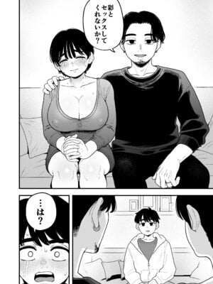 [どちゃくそはっぴー！] 徒花〜寝取られた初恋の人は結婚して僕に抱かされる〜_17