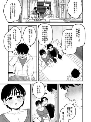 [どちゃくそはっぴー！] 徒花〜寝取られた初恋の人は結婚して僕に抱かされる〜_18