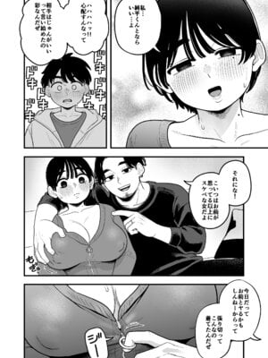 [どちゃくそはっぴー！] 徒花〜寝取られた初恋の人は結婚して僕に抱かされる〜_19