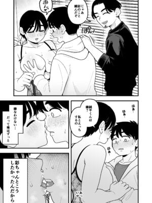 [どちゃくそはっぴー！] 徒花〜寝取られた初恋の人は結婚して僕に抱かされる〜_22