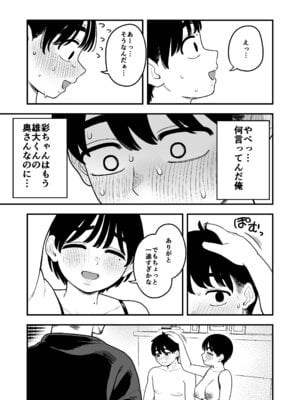 [どちゃくそはっぴー！] 徒花〜寝取られた初恋の人は結婚して僕に抱かされる〜_34