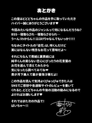 [どちゃくそはっぴー！] 徒花〜寝取られた初恋の人は結婚して僕に抱かされる〜_50