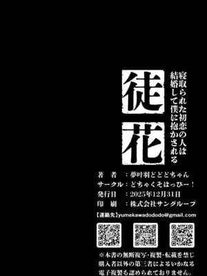 [どちゃくそはっぴー！] 徒花〜寝取られた初恋の人は結婚して僕に抱かされる〜_51