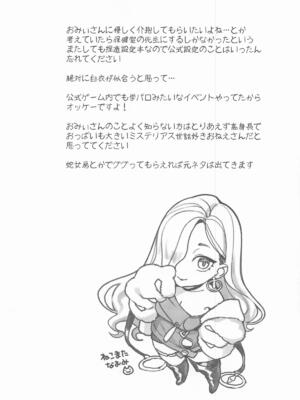 [ねこまた屋] 保健室のおみぃさん (Fate／Grand Order)_03