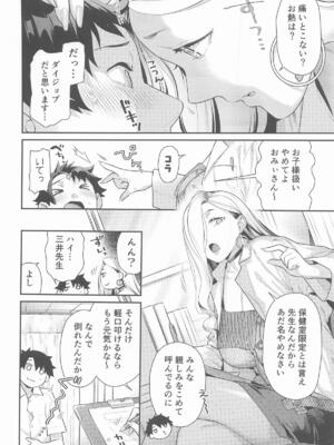 [ねこまた屋] 保健室のおみぃさん (Fate／Grand Order)_05