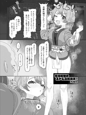 [ほるもんカレー (鳶村、温野りょく、アメちゃ)] 学園アイドルマスター褌合同2 (学園アイドルマスター) [DL版]_18