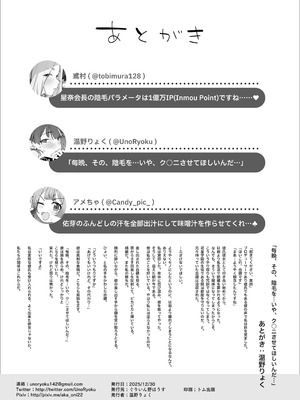 [ほるもんカレー (鳶村、温野りょく、アメちゃ)] 学園アイドルマスター褌合同2 (学園アイドルマスター) [DL版]_25