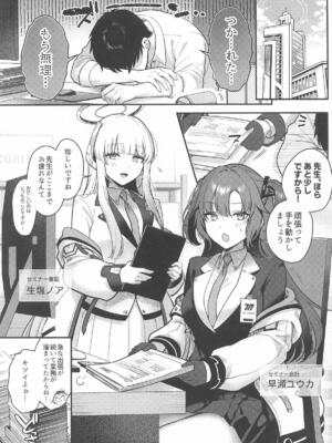 [ぽんたろ家 (ぽんたろ)] ユウカとノアと心ゆくまで (ブルーアーカイブ)_02