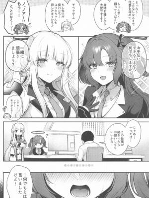[ぽんたろ家 (ぽんたろ)] ユウカとノアと心ゆくまで (ブルーアーカイブ)_03