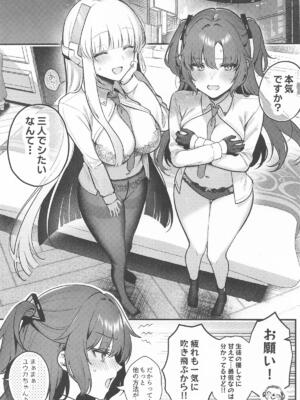 [ぽんたろ家 (ぽんたろ)] ユウカとノアと心ゆくまで (ブルーアーカイブ)_04