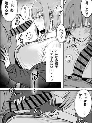 [まーきあ屋 (まーきあ)] 一回●ったら避けられた_13