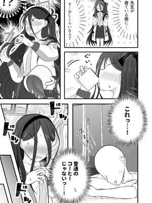 [みくしろすたじお (ミクシロ)] こっそり間接キスしたケイちゃんといちゃラブセックスする話 (ブルーアーカイブ) [DL版]_05