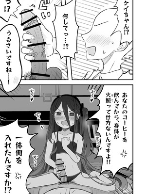 [みくしろすたじお (ミクシロ)] こっそり間接キスしたケイちゃんといちゃラブセックスする話 (ブルーアーカイブ) [DL版]_07