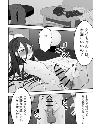 [みくしろすたじお (ミクシロ)] こっそり間接キスしたケイちゃんといちゃラブセックスする話 (ブルーアーカイブ) [DL版]_10