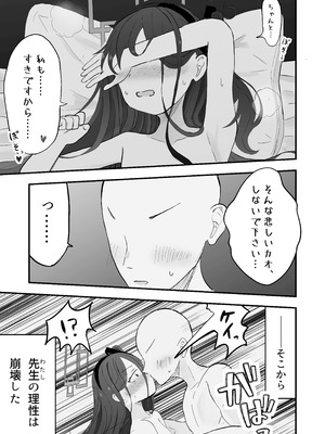 [みくしろすたじお (ミクシロ)] こっそり間接キスしたケイちゃんといちゃラブセックスする話 (ブルーアーカイブ) [DL版]_15