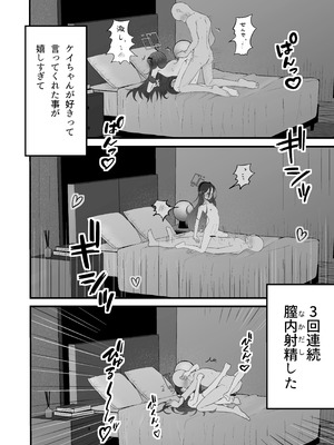 [みくしろすたじお (ミクシロ)] こっそり間接キスしたケイちゃんといちゃラブセックスする話 (ブルーアーカイブ) [DL版]_16