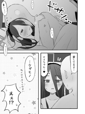 [みくしろすたじお (ミクシロ)] こっそり間接キスしたケイちゃんといちゃラブセックスする話 (ブルーアーカイブ) [DL版]_19