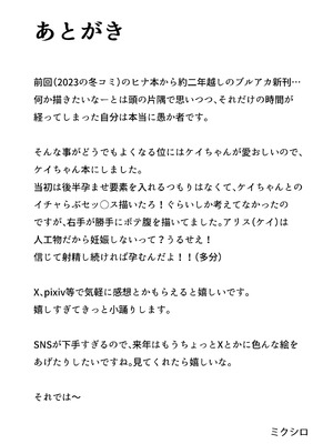 [みくしろすたじお (ミクシロ)] こっそり間接キスしたケイちゃんといちゃラブセックスする話 (ブルーアーカイブ) [DL版]_24